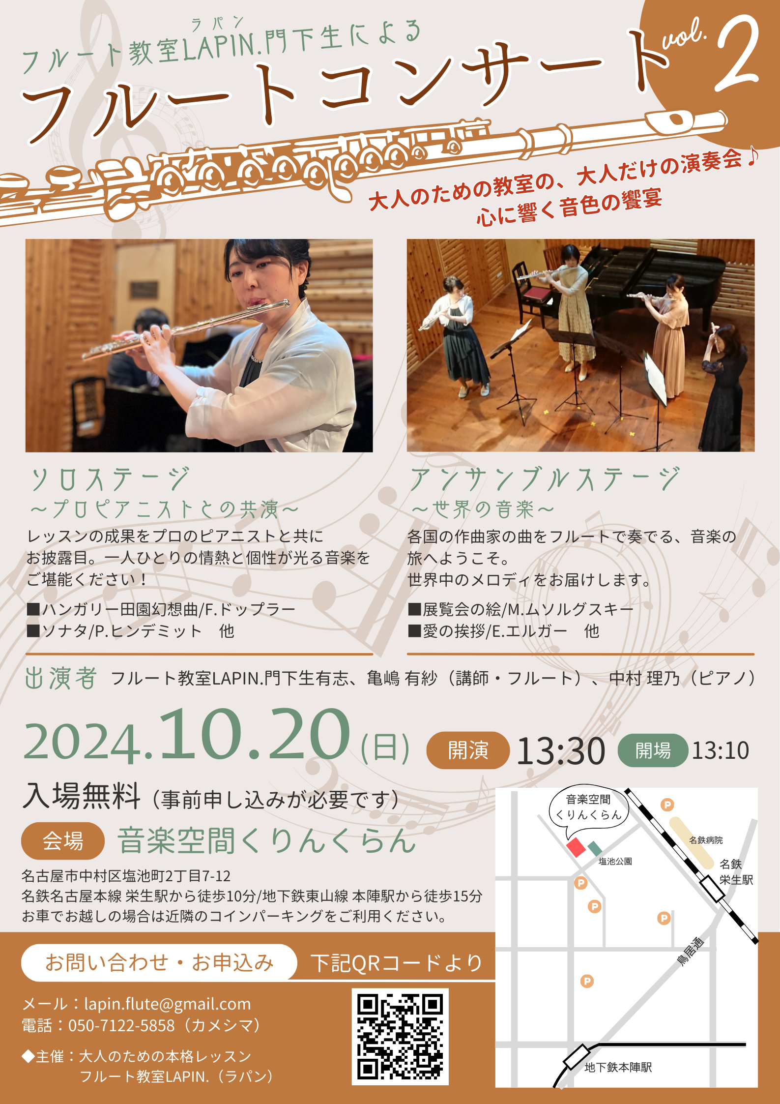 フルート教室LAPIN.門下生によるフルートコンサート