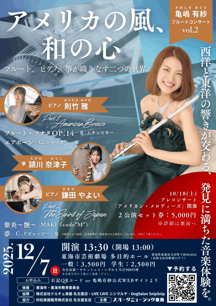 アメリカの風、和の心